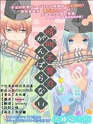 晴明不努力漫画 方条美里 看漫画手机版