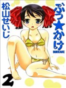 松山清治漫画 最新更新漫画 看漫画