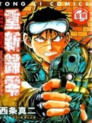 西条真二漫画 最新更新漫画 看漫画 西条真二漫画 最新更新漫画 看漫画