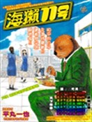 平丸一也漫画 最新更新漫画 看漫画