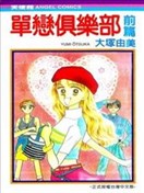 大塚由美漫画 最新更新漫画 看漫画