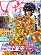 圣斗士星矢episode G Assassin漫画 冈田芽武 车田正美 看漫画手机版