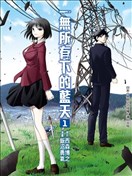 一无所有下的蓝天漫画 在末世的青空下漫画