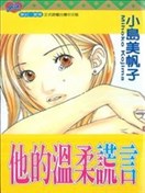 小島美帆子漫畫 最新更新漫畫 看漫畫繁體版