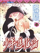 少年进化论漫画 草薙俊祈 看漫画手机版