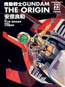 机动战士gundam The Origin漫画 高达origin漫画 安彦良和 看漫画手机版