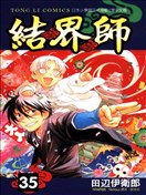 结界师漫画 结界士漫画 田边伊卫郎 看漫画手机版 结界师漫画 结界士漫画 田边伊卫郎 看漫画手机版