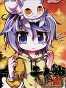 天魔神谭漫画 悦漫画 看漫画手机版