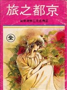 漫画大全 日本漫画 爱情漫画 80年代漫画 完结漫画 看漫画