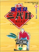 筑地鱼河岸三代目漫画 桥本光男 锅岛雅治 看漫画手机版