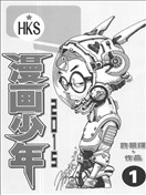 漫画少年漫画 许景琛 看漫画手机版