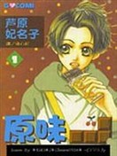 芦原妃名子漫画 最新更新漫画 看漫画