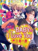 Baby I Love You漫画 三岛一彦 看漫画手机版