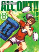 All Out 漫画 Ao 漫画 雨濑シオリ 看漫画手机版