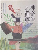 神奇的心理学漫画 洪群甯 蔡宇哲 看漫画手机版