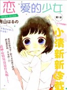 漫画大全 爱情漫画 16年漫画 完结漫画 看漫画