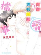 左京亚也漫画 最新更新漫画 看漫画