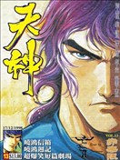 天神漫画 王晓鸿 看漫画手机版