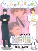 橋本あおい漫畫 最新更新漫畫 看漫畫繁體版