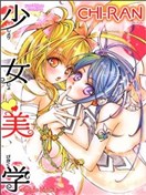 漫画大全 百合漫画 少女漫画 完结漫画 看漫画