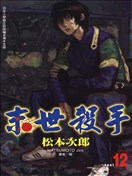 松本次郎漫画 最新更新漫画 看漫画