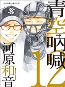 河原和音漫畫 最新更新漫畫 看漫畫繁體版