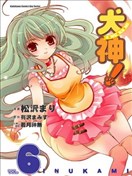 犬神 漫画 Inukami漫画 有沢まみず 松沢まり 看漫画手机版