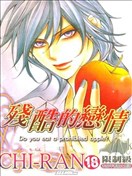 残酷的恋情漫画 Chi Ran 看漫画手机版