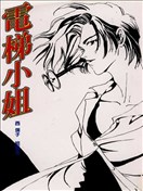 西炯子漫画 最新更新漫画 看漫画