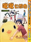 水上悟志漫畫 最新更新漫畫 看漫畫繁體版