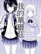 漫画大全 百合漫画 少女漫画 完结漫画 看漫画