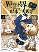 异世界叔叔漫画 异世界归来的舅舅漫画 殆ど死んでいる 看漫画手机版 异世界叔叔漫画 异世界归来的舅舅漫画 殆ど死んでいる 看漫画手机版