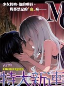 Momo The Blood Taker漫画 杉户アキラ 看漫画手机版