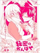 漫画大全 日本漫画 爱情漫画 16年漫画 看漫画