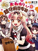镇守府目安箱漫画 种十号 看漫画手机版