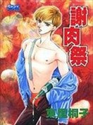 东里桐子漫画 最新更新漫画 看漫画