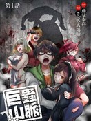 藤見泰高漫畫 最新更新漫畫 看漫畫繁體版