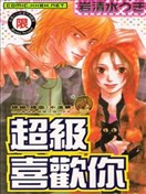 岩清水うきゃ漫画 最新更新漫画 看漫画