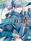 真田十勇士brave10 晓漫画 霜月灰吏 看漫画手机版