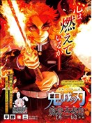 鬼灭之刃炼狱杏寿郎外传漫画 平野稜二 吾峠呼世晴 看漫画手机版