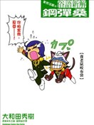 大和田秀树漫画 最新更新漫画 看漫画