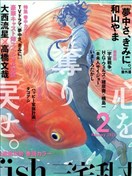 Fish漫画 Pet续篇漫画 三宅乱丈 看漫画手机版