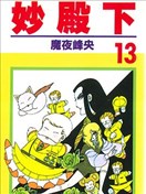 魔夜峰央漫画 最新更新漫画 看漫画