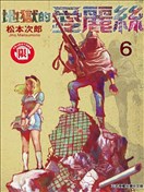 松本次郎漫画 最新更新漫画 看漫画