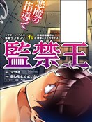 监禁王漫画_あしもとよいか×マサイ- 看漫画手机版