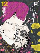 东京喰种漫画 东京食尸鬼漫画 石田スイ 看漫画手机版