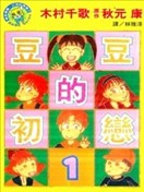 木村千歌漫画 最新更新漫画 看漫画