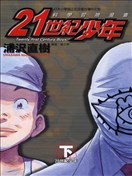 21世纪少年漫画 世纪少年续集漫画 浦沢直树 看漫画手机版