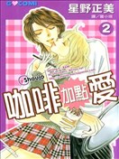 星野正美漫畫 最新更新漫畫 看漫畫繁體版