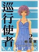 树夏实漫画 最新更新漫画 看漫画